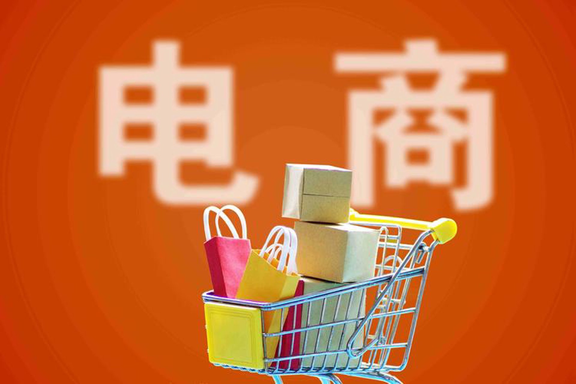 店多多电商